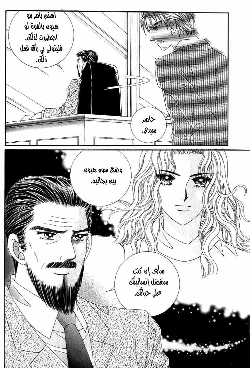 Love in the Mask: Chapter 121 - Page 7