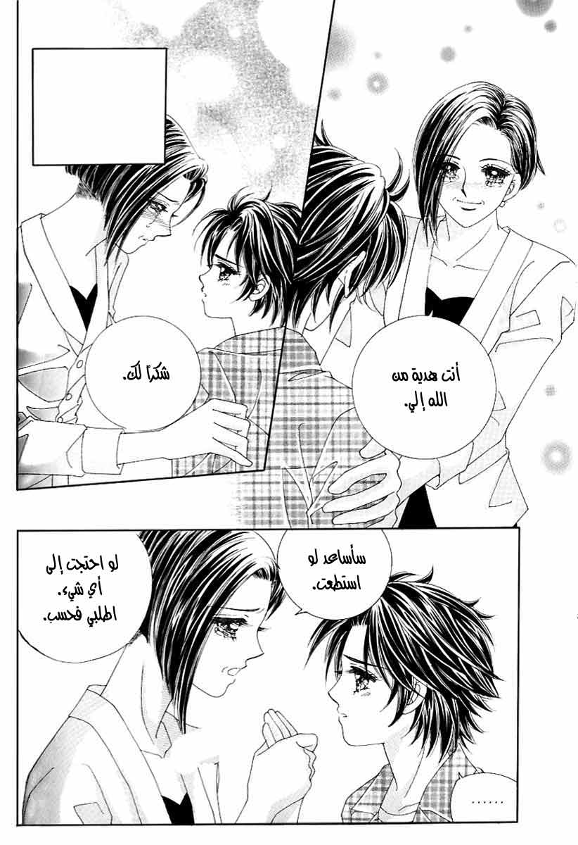 Love in the Mask: Chapter 121 - Page 13
