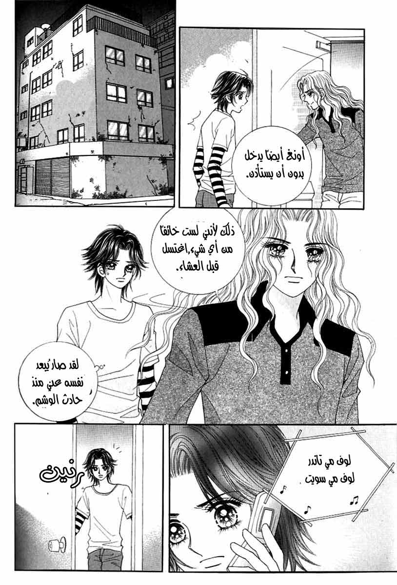 Love in the Mask: Chapter 121 - Page 15