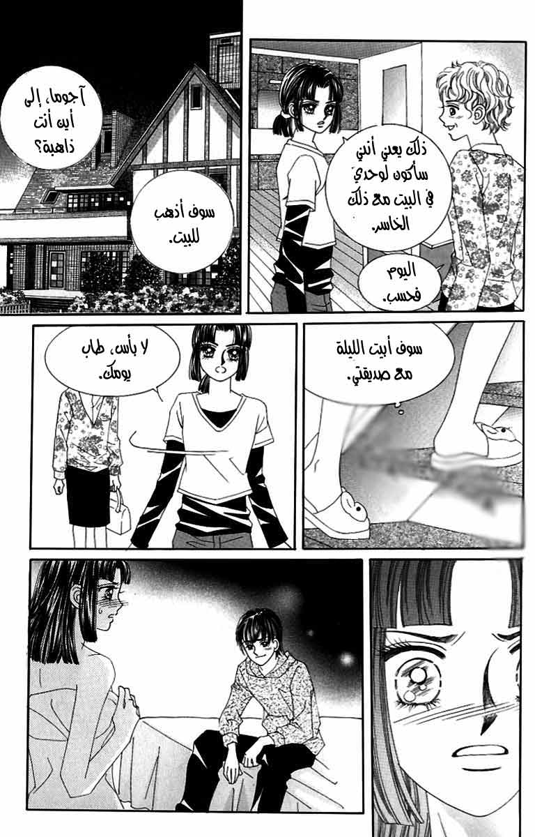 Love in the Mask: Chapter 121 - Page 20