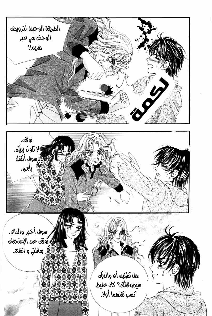 Love in the Mask: Chapter 121 - Page 27