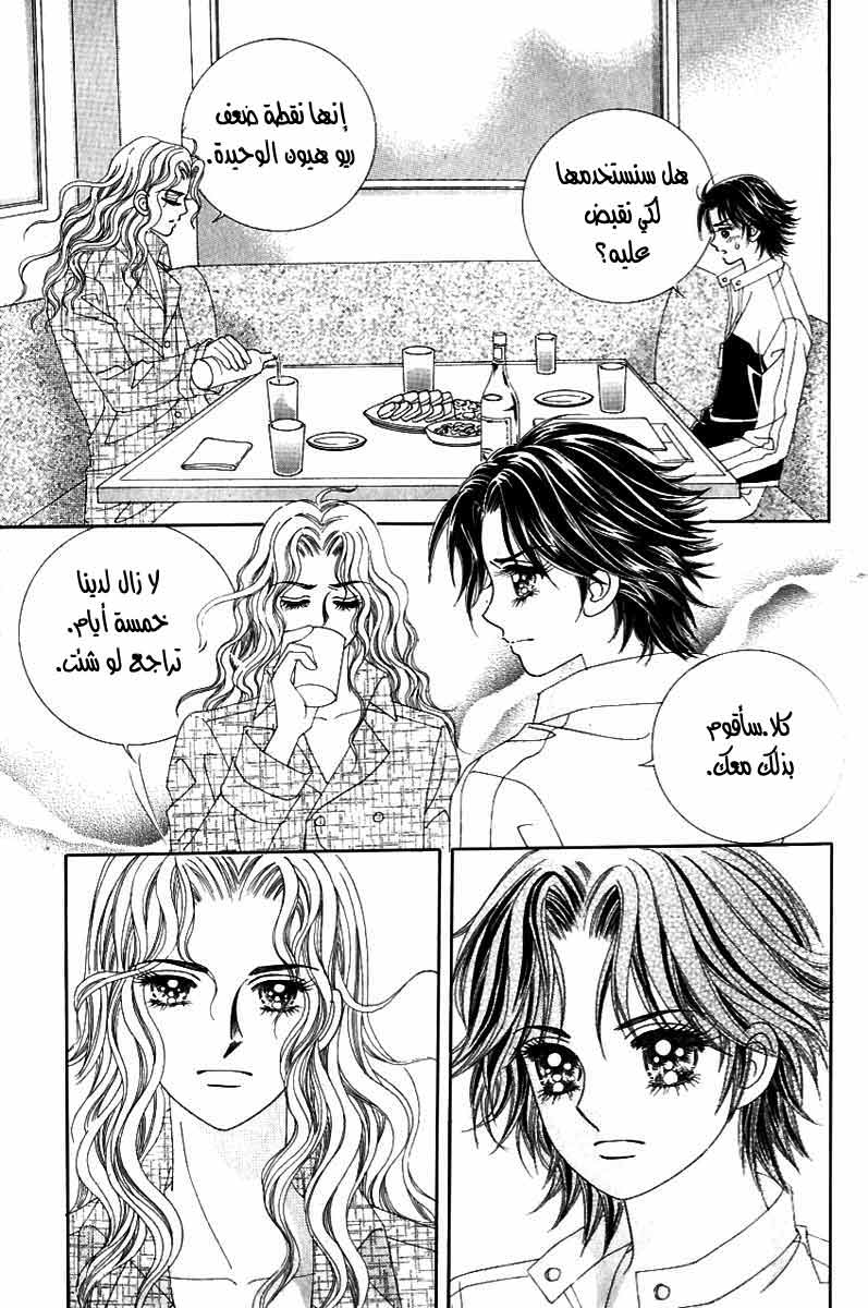 Love in the Mask: Chapter 121 - Page 34