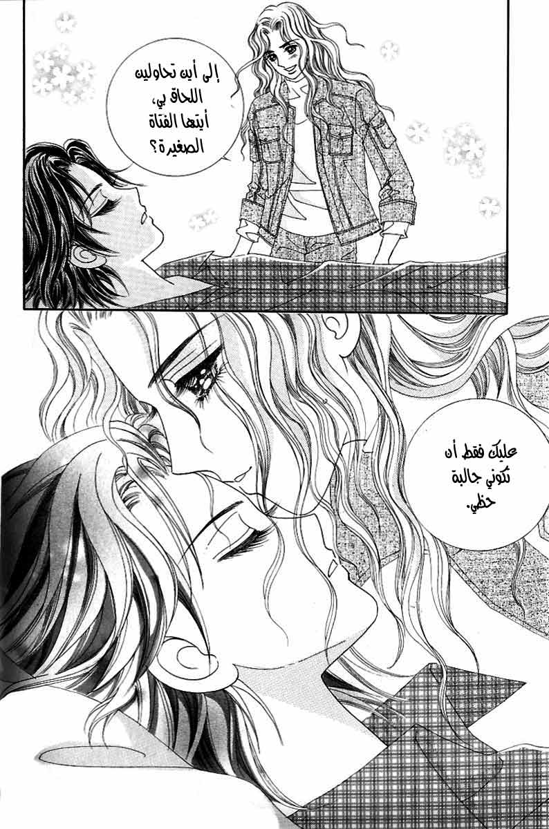 Love in the Mask: Chapter 121 - Page 37