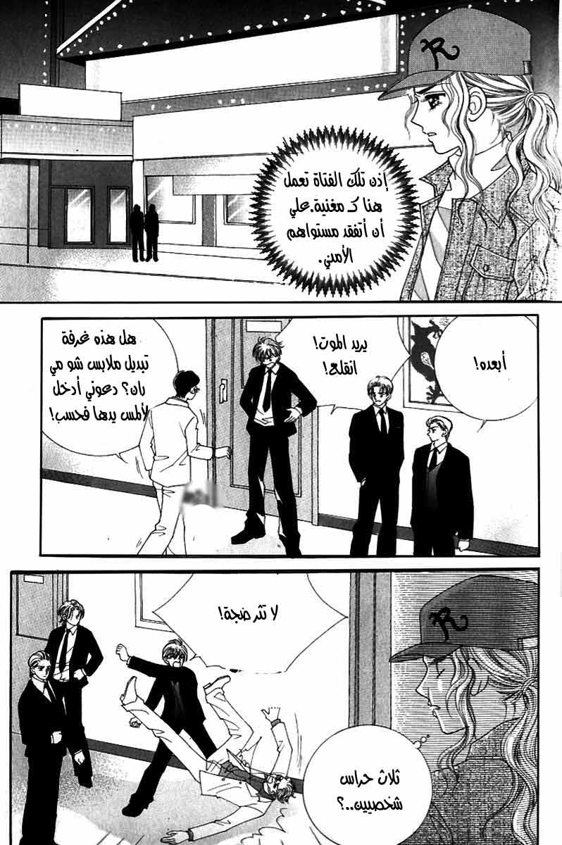 Love in the Mask: Chapter 121 - Page 38