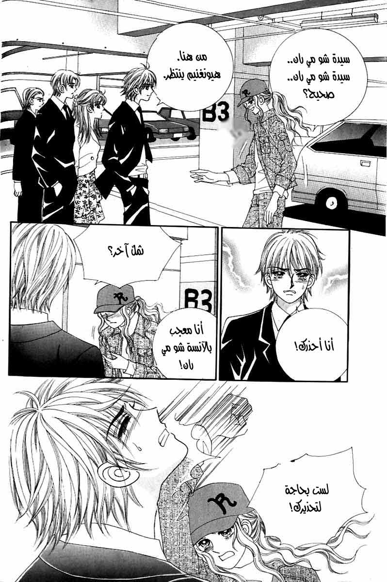 Love in the Mask: Chapter 121 - Page 39