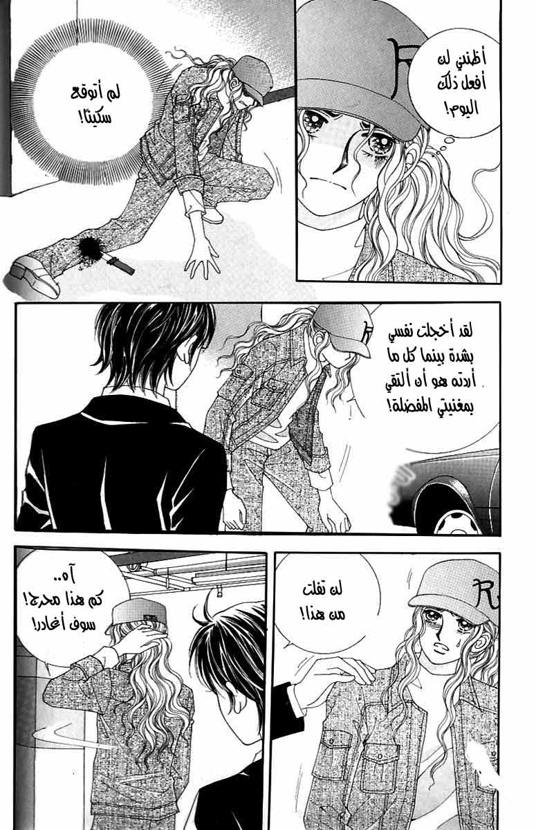 Love in the Mask: Chapter 121 - Page 41