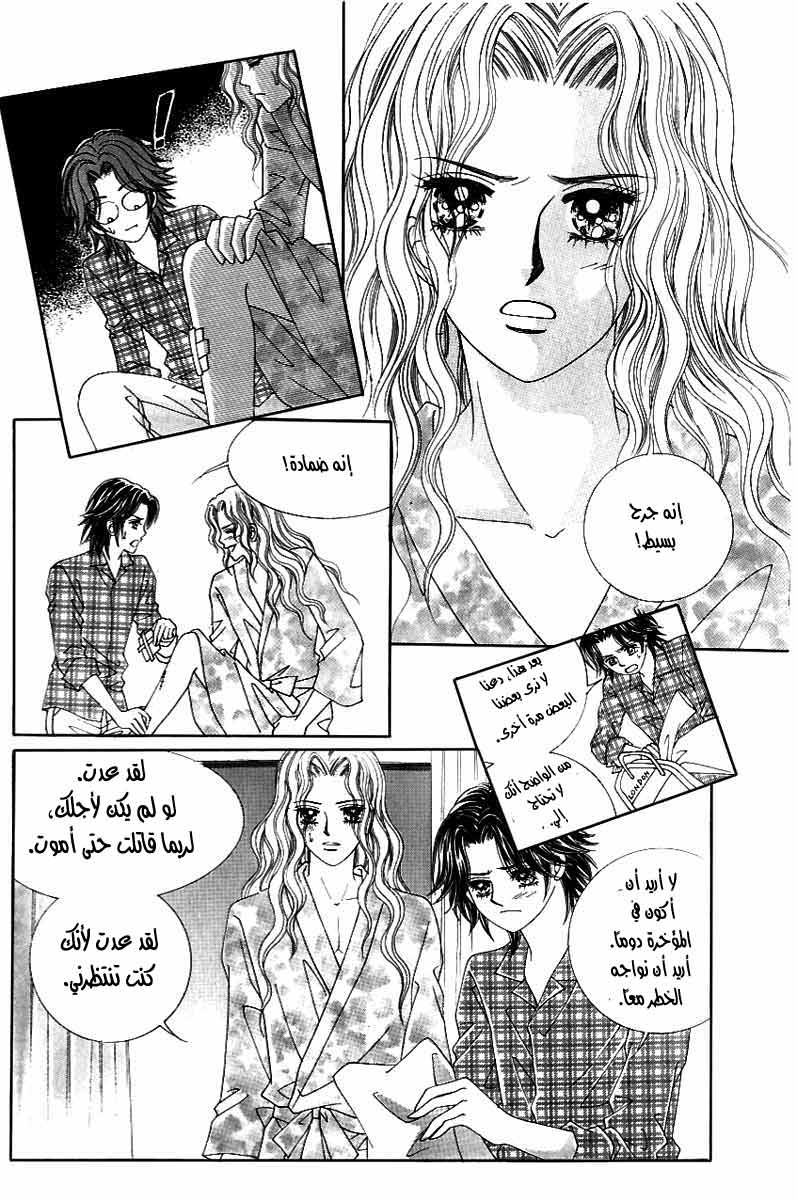 Love in the Mask: Chapter 122 - Page 5