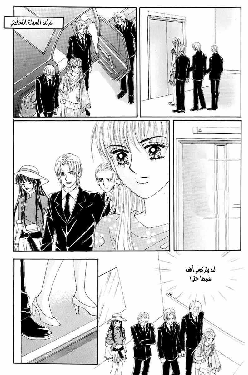 Love in the Mask: Chapter 122 - Page 8