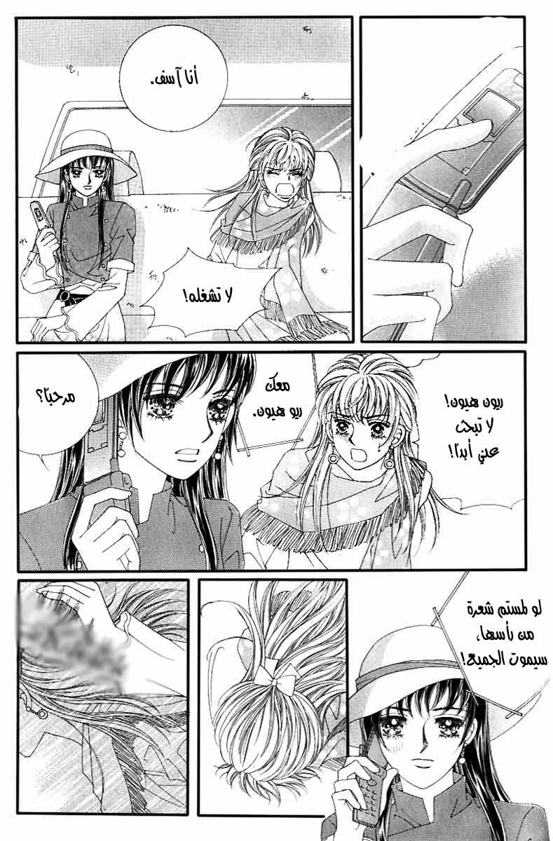 Love in the Mask: Chapter 122 - Page 14