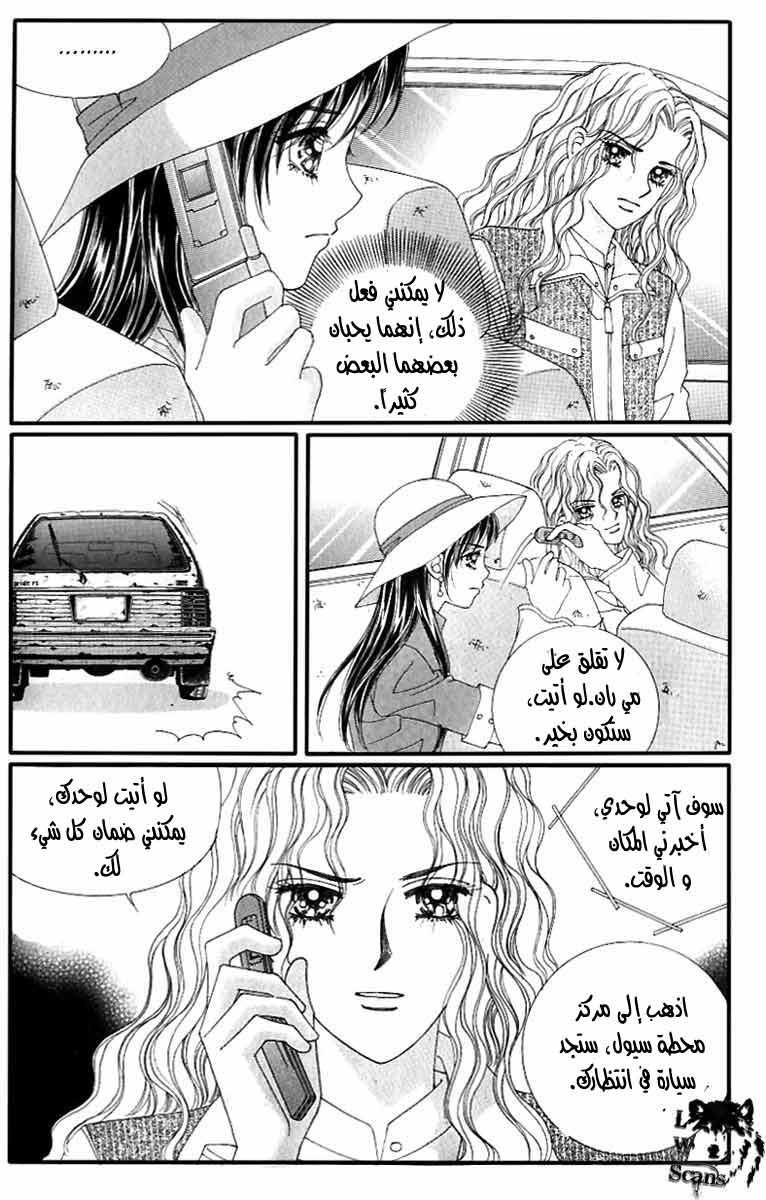 Love in the Mask: Chapter 122 - Page 15