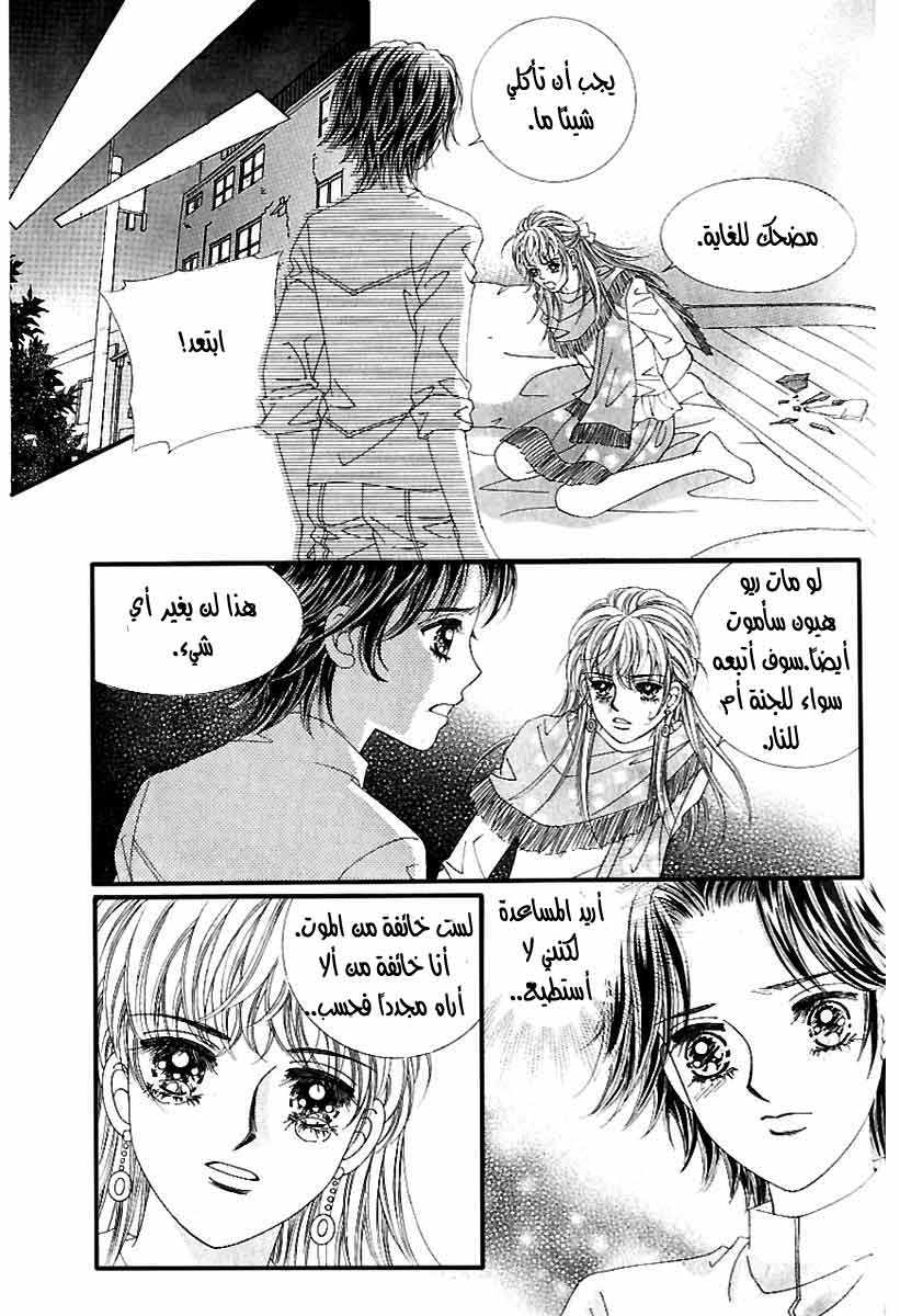 Love in the Mask: Chapter 122 - Page 18