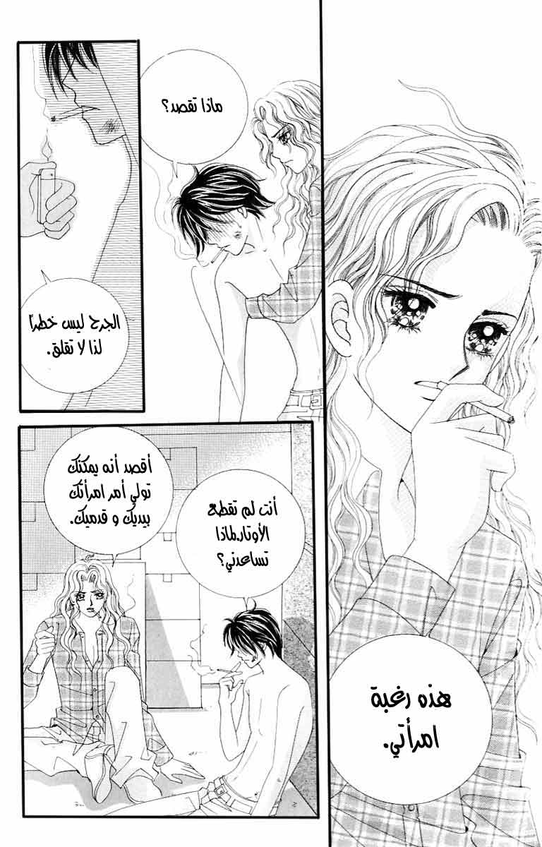 Love in the Mask: Chapter 122 - Page 24