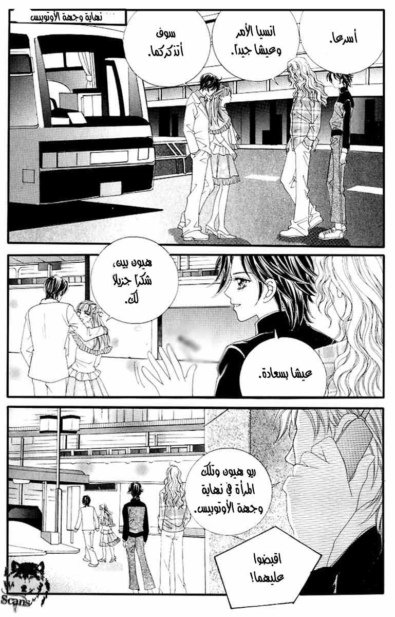 Love in the Mask: Chapter 122 - Page 27