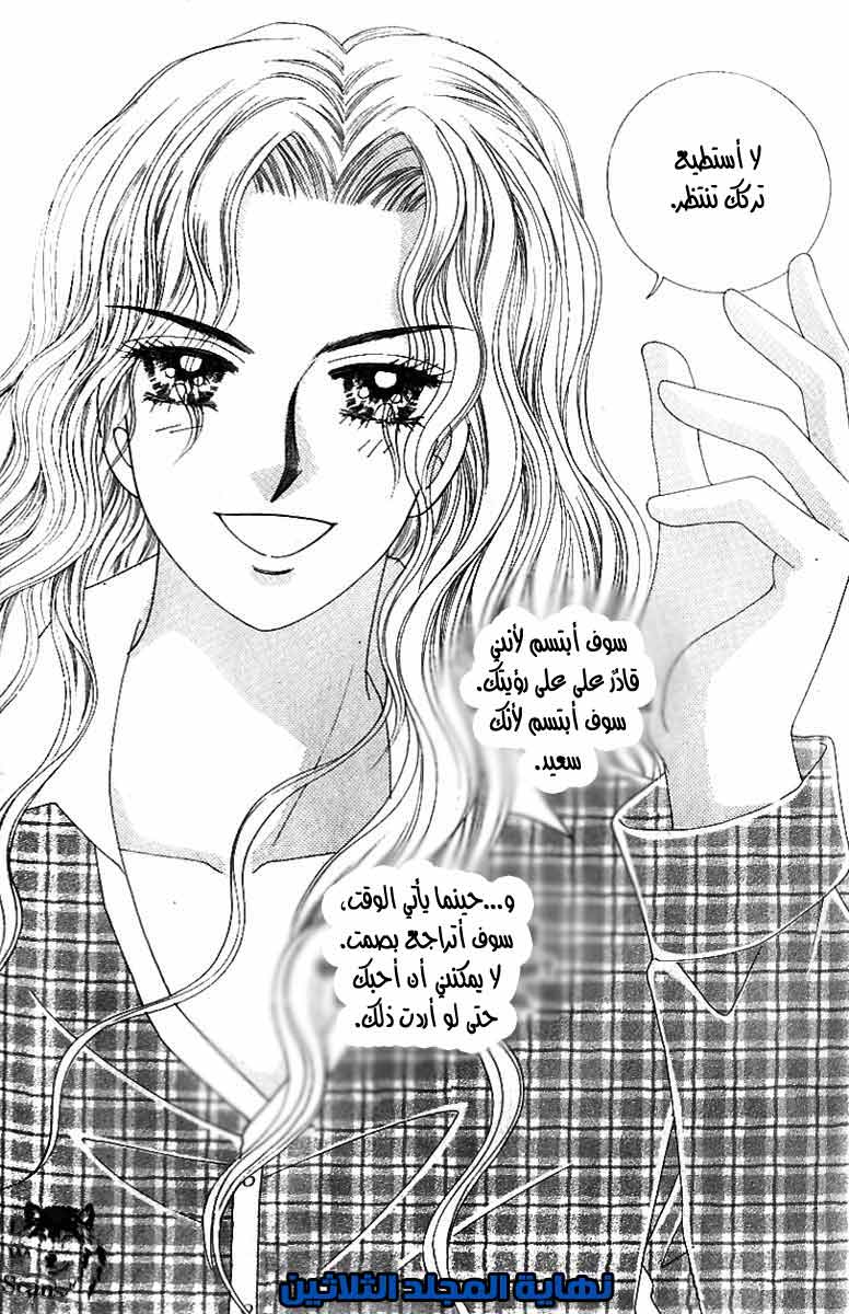 Love in the Mask: Chapter 122 - Page 35