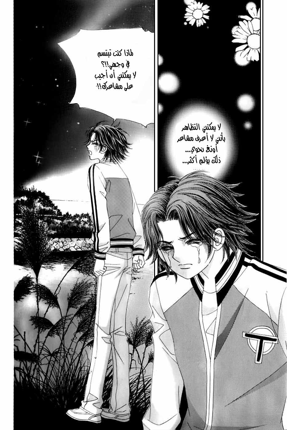 Love in the Mask: Chapter 123 - Page 6