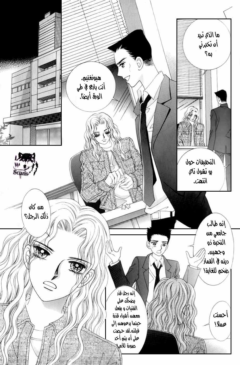 Love in the Mask: Chapter 123 - Page 7