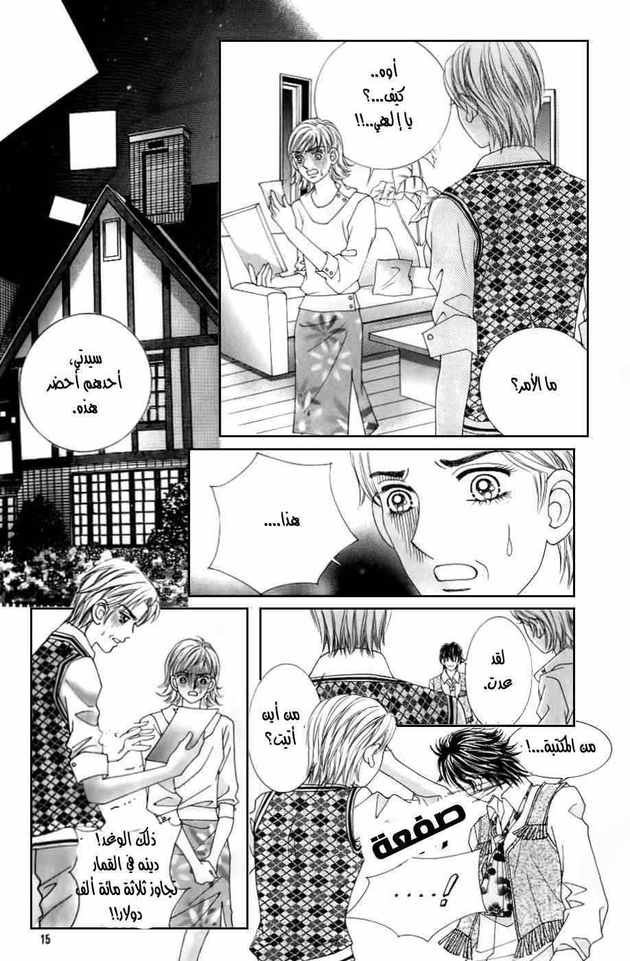 Love in the Mask: Chapter 123 - Page 8