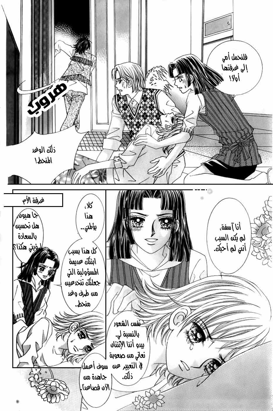 Love in the Mask: Chapter 123 - Page 10