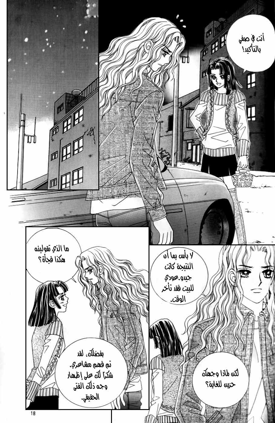Love in the Mask: Chapter 123 - Page 11