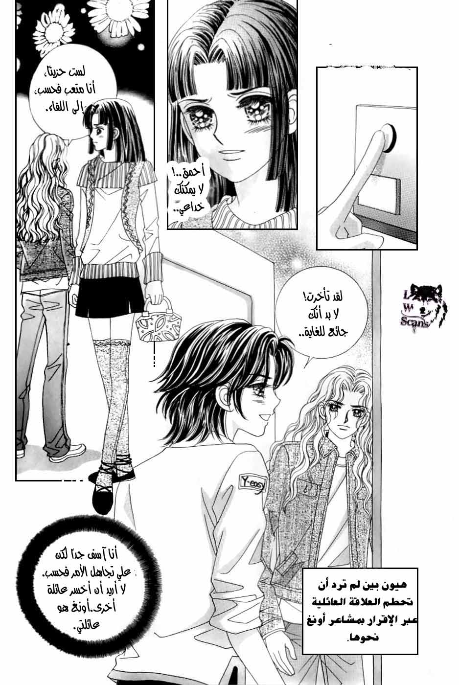Love in the Mask: Chapter 123 - Page 12