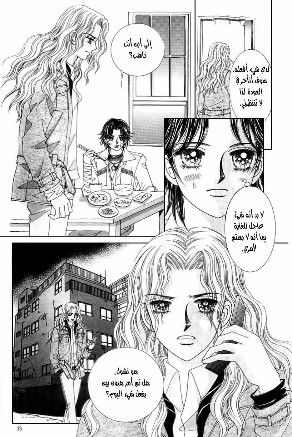 Love in the Mask: Chapter 123 - Page 18