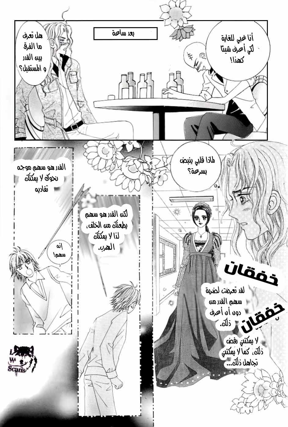 Love in the Mask: Chapter 123 - Page 22