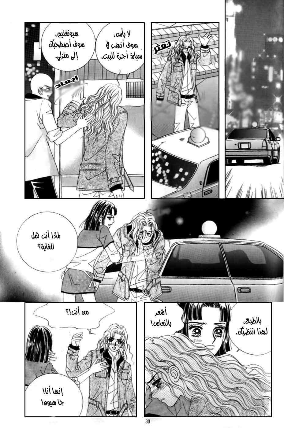 Love in the Mask: Chapter 123 - Page 23