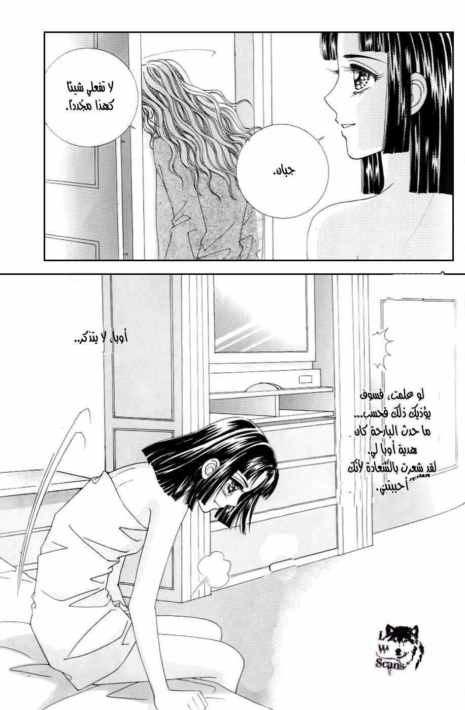Love in the Mask: Chapter 123 - Page 27