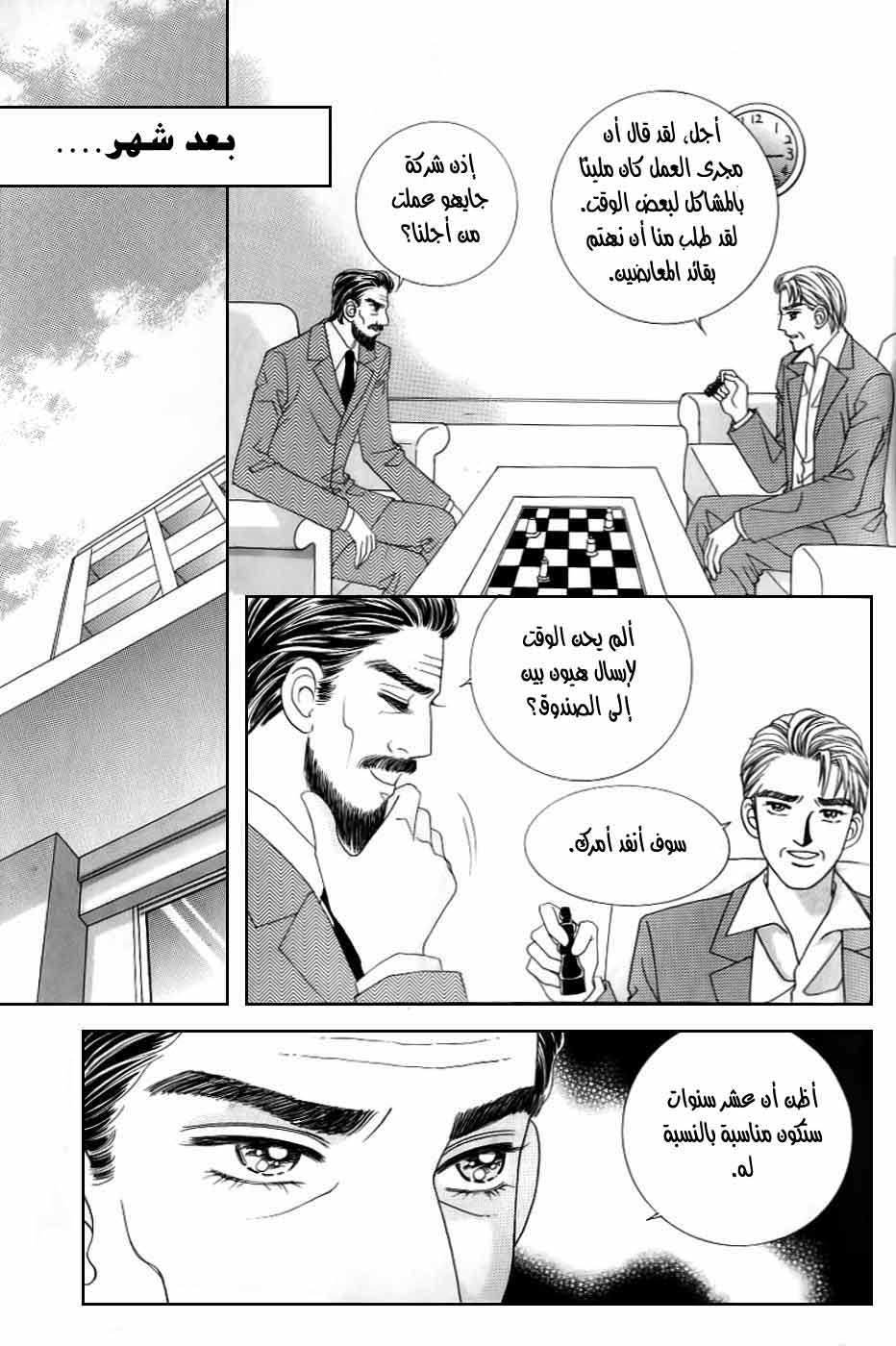 Love in the Mask: Chapter 123 - Page 29