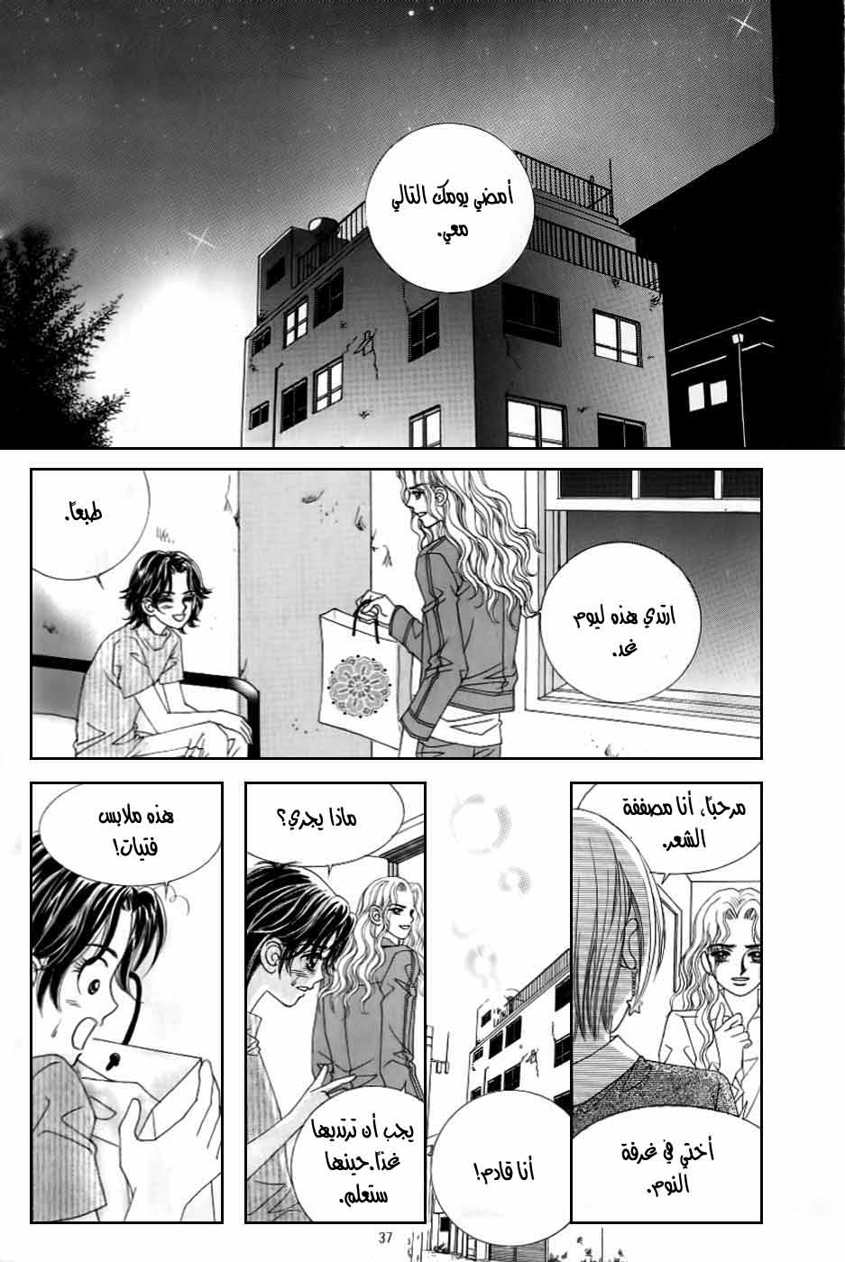 Love in the Mask: Chapter 123 - Page 30