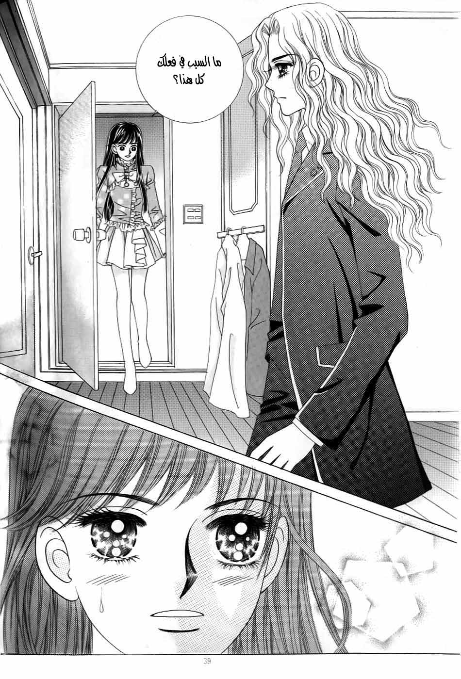 Love in the Mask: Chapter 123 - Page 32