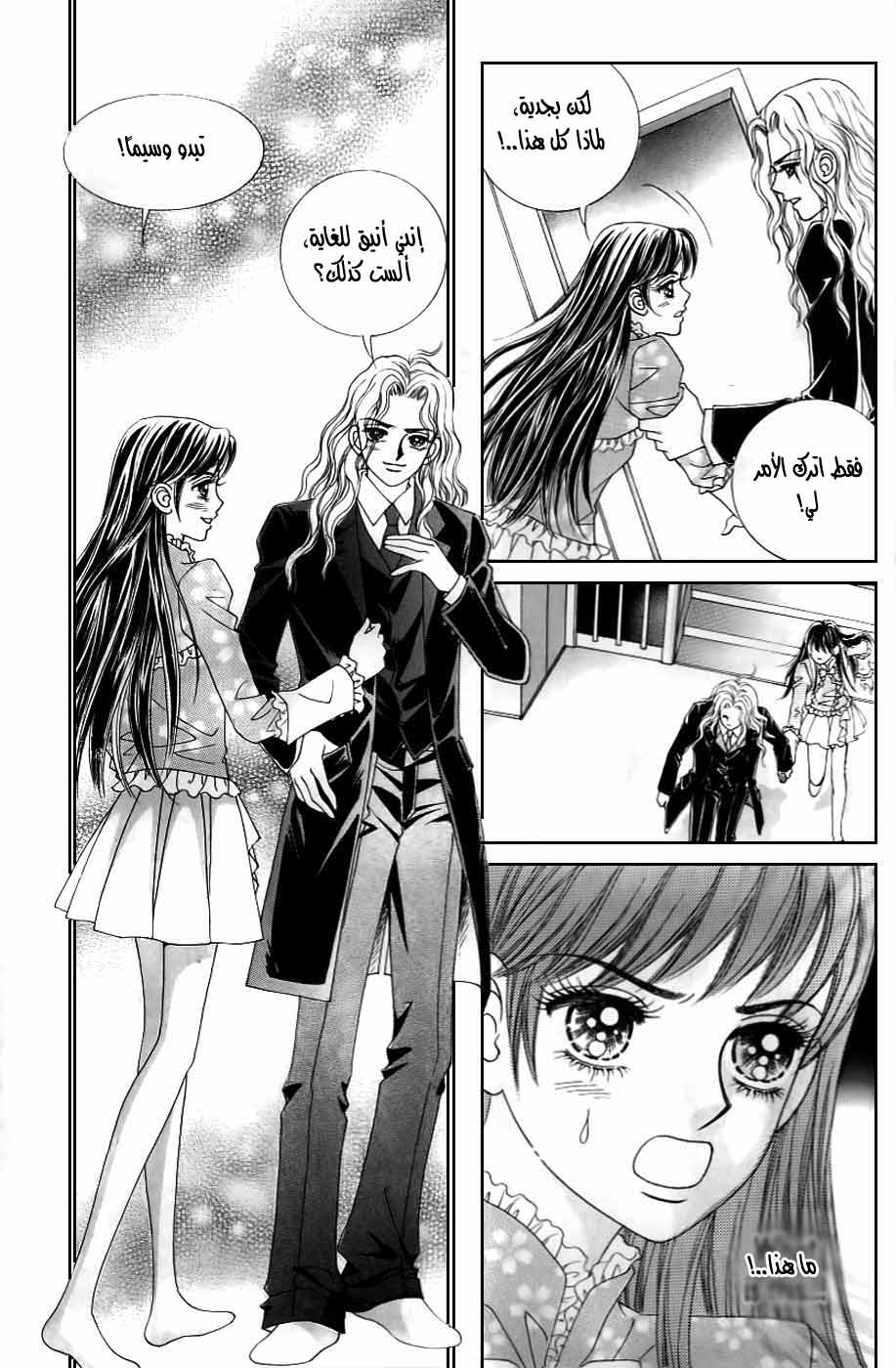 Love in the Mask: Chapter 123 - Page 33