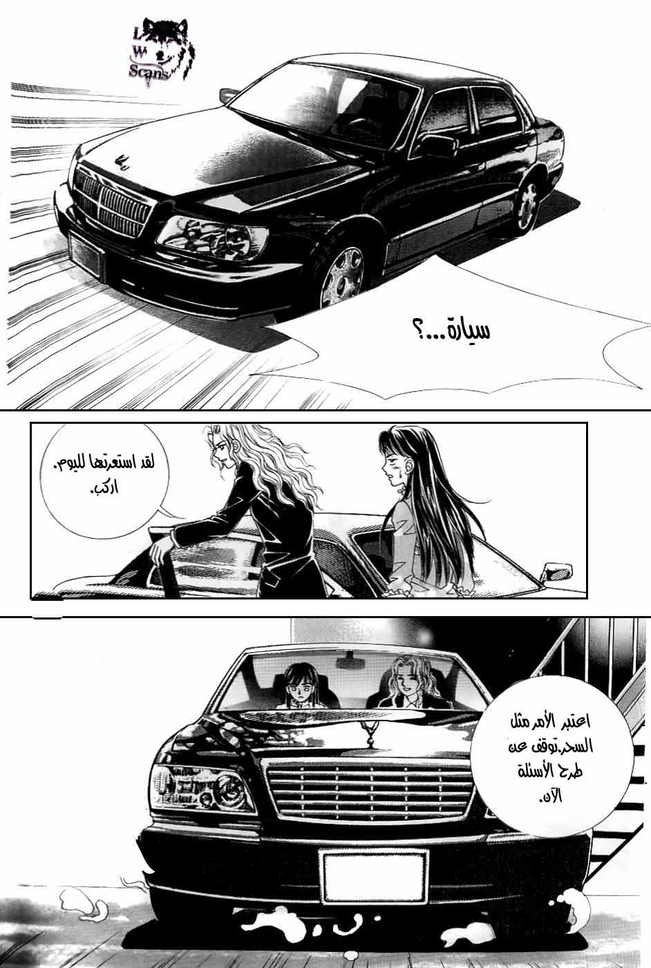Love in the Mask: Chapter 123 - Page 34