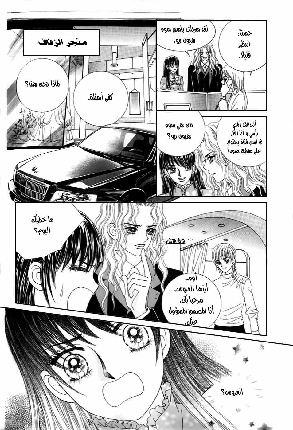 Love in the Mask: Chapter 123 - Page 36