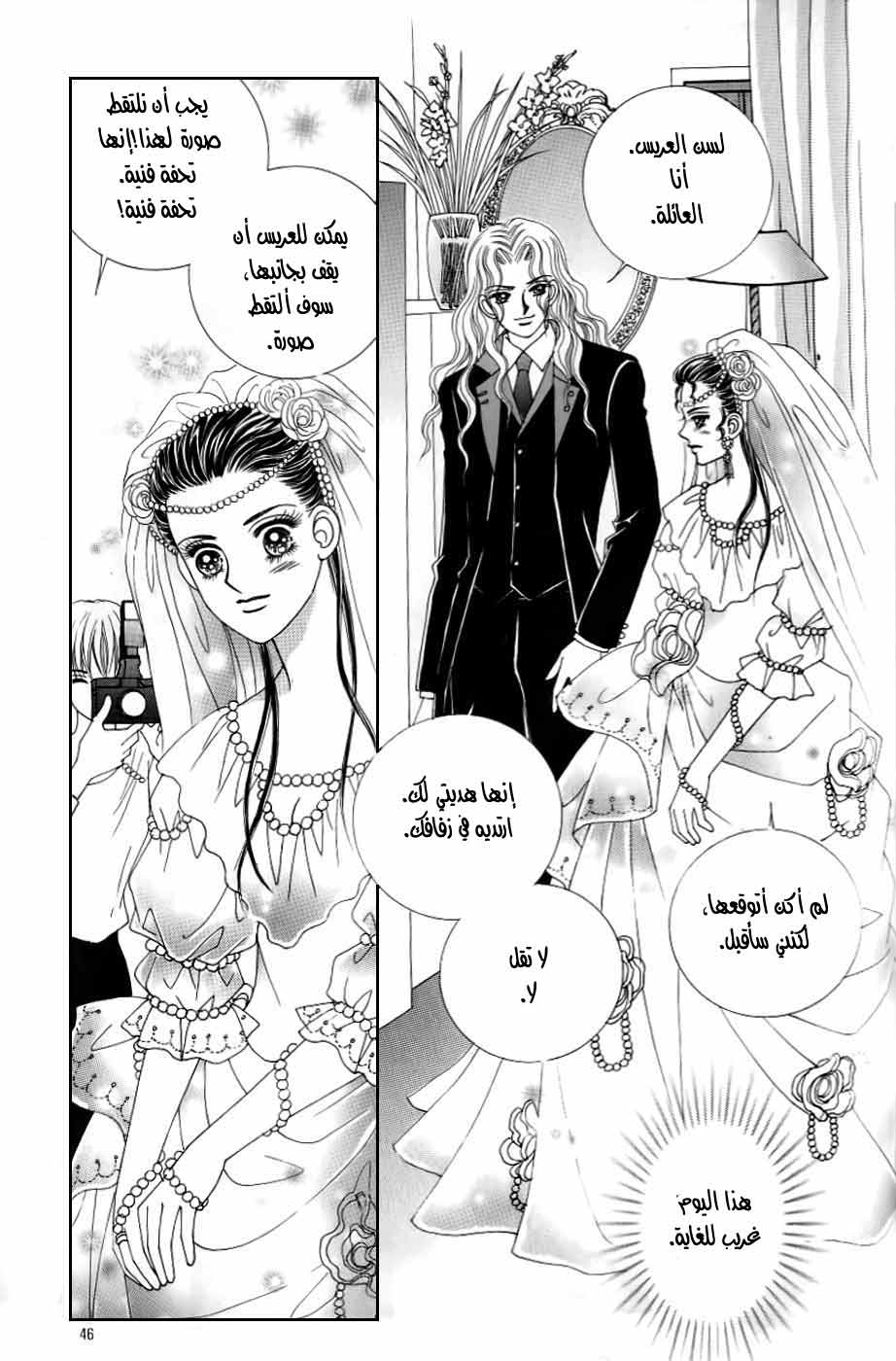 Love in the Mask: Chapter 123 - Page 39