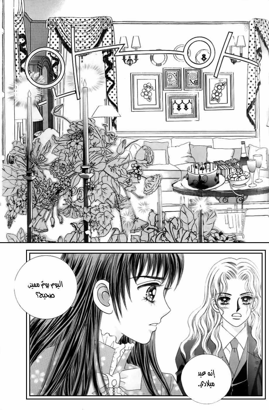 Love in the Mask: Chapter 123 - Page 41