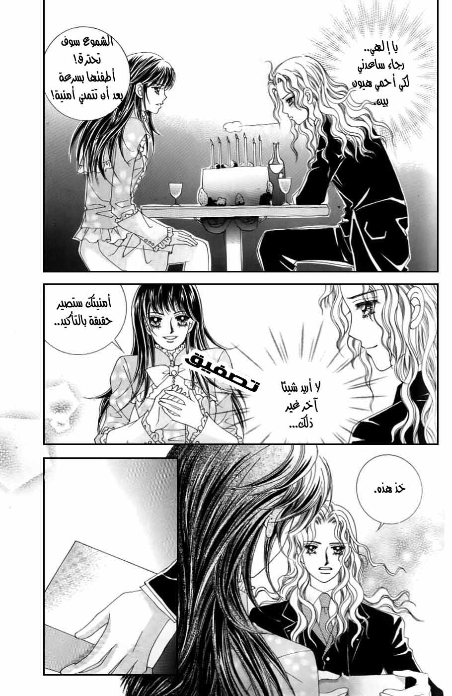 Love in the Mask: Chapter 124 - Page 4