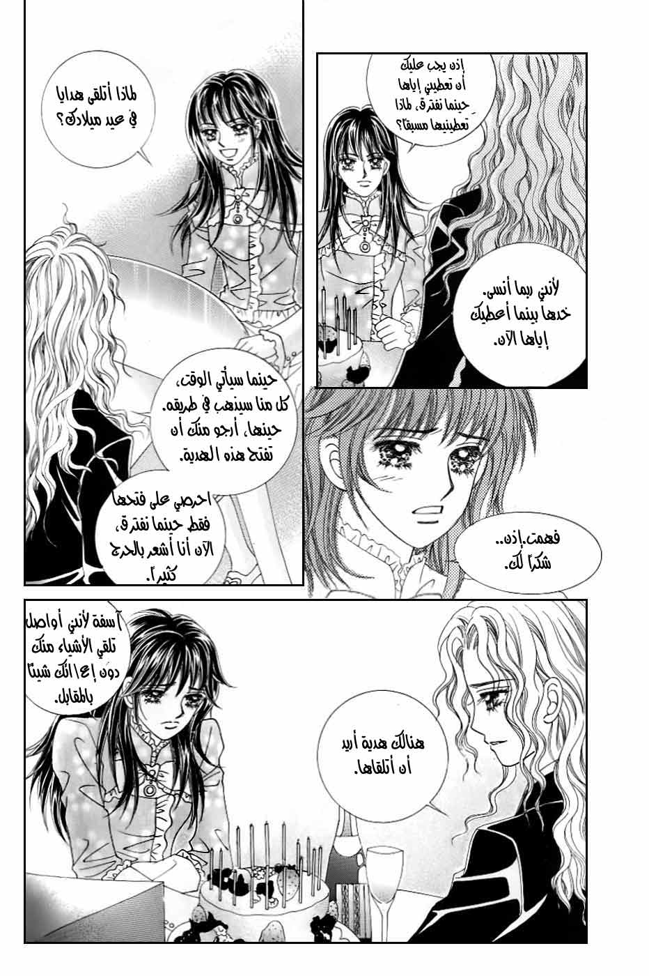 Love in the Mask: Chapter 124 - Page 5