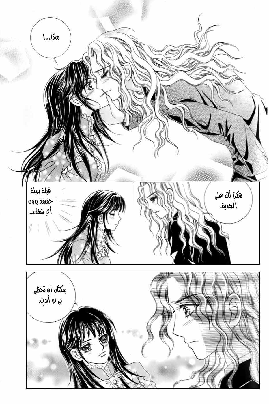 Love in the Mask: Chapter 124 - Page 6