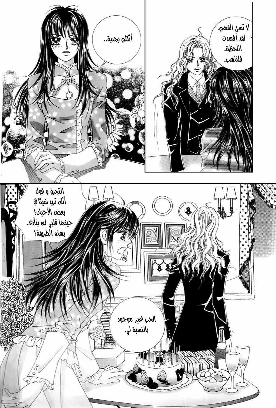 Love in the Mask: Chapter 124 - Page 7