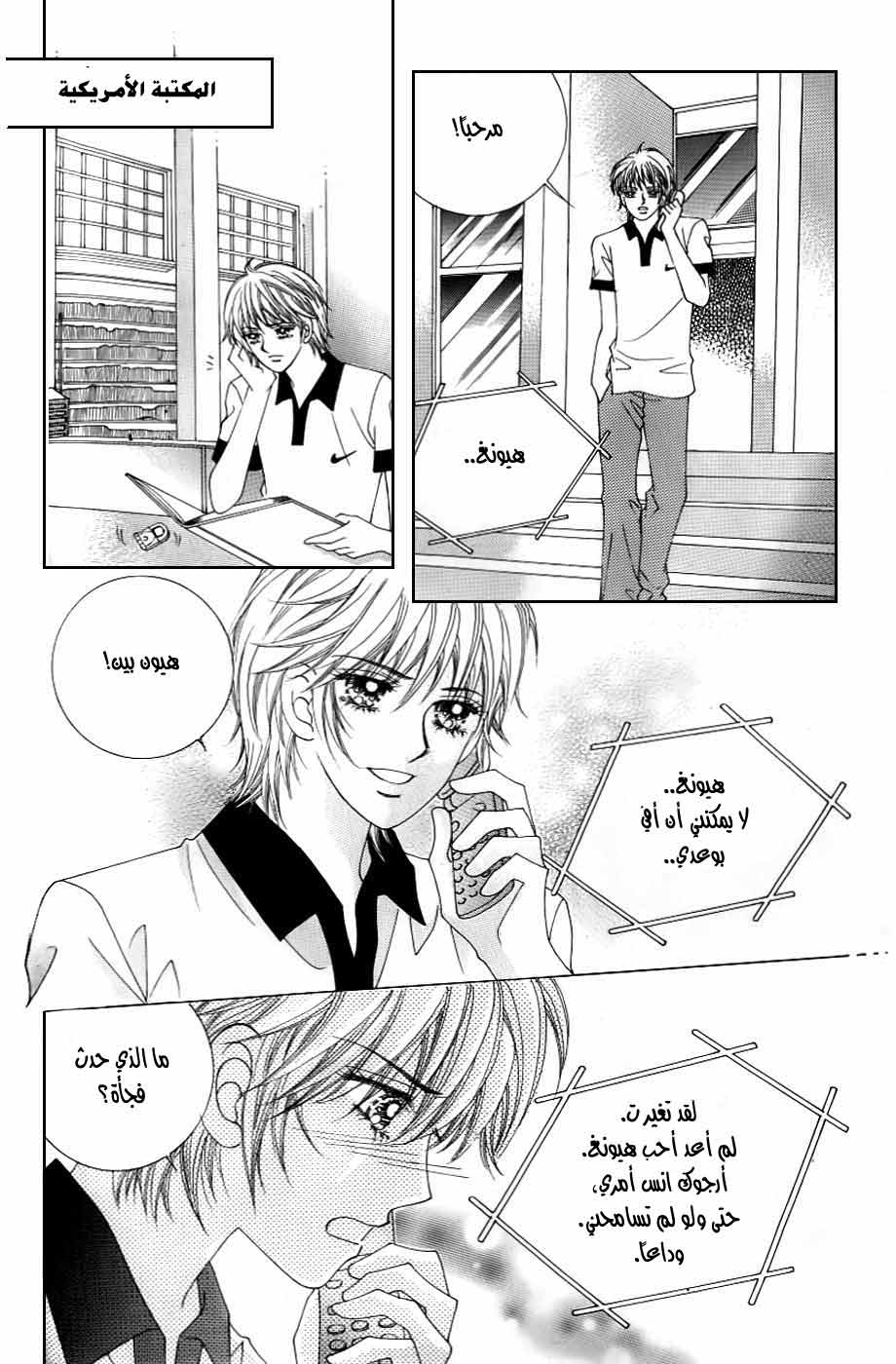 Love in the Mask: Chapter 124 - Page 13