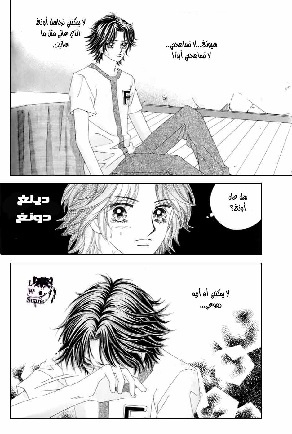 Love in the Mask: Chapter 124 - Page 15