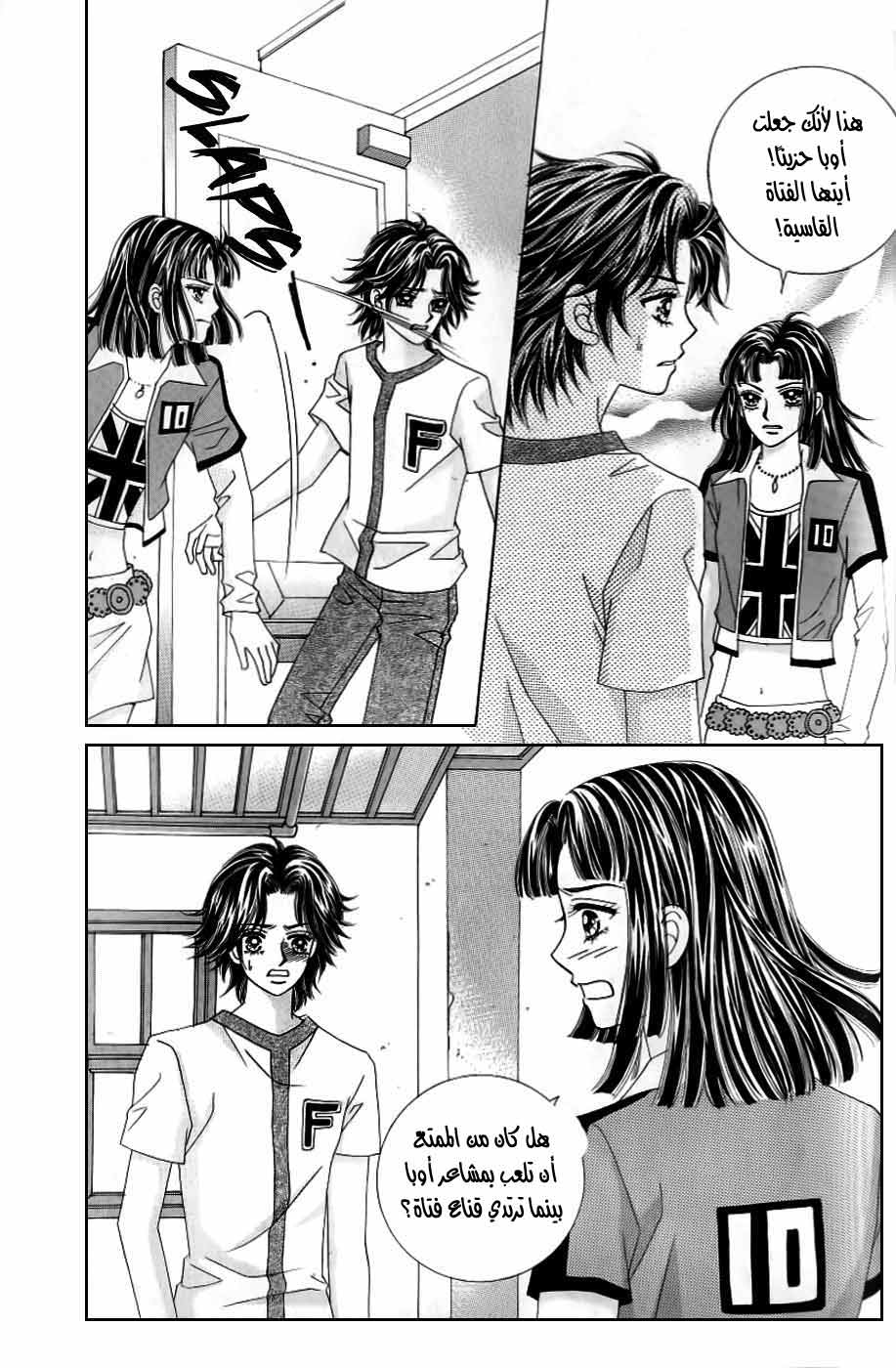 Love in the Mask: Chapter 124 - Page 16
