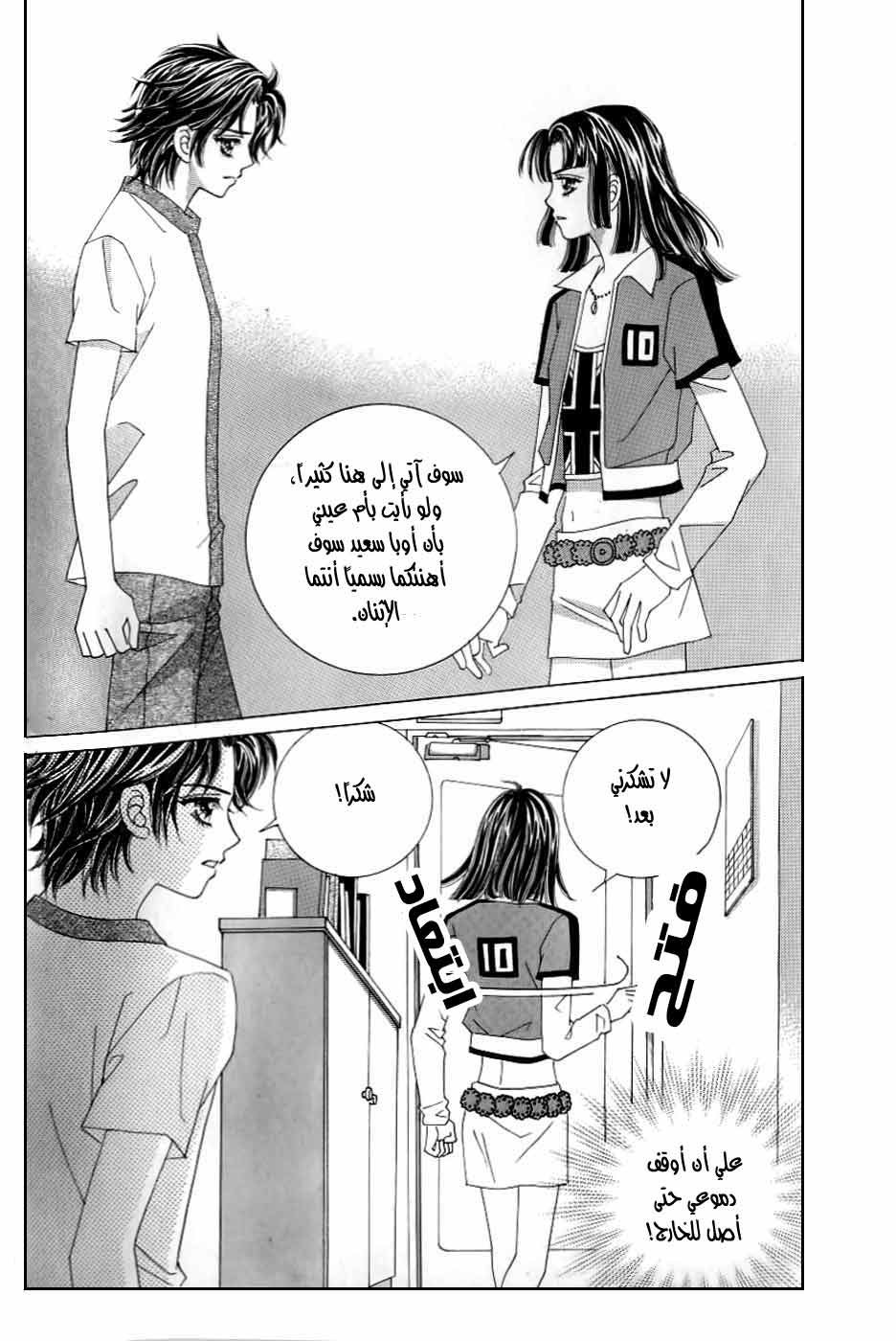 Love in the Mask: Chapter 124 - Page 19