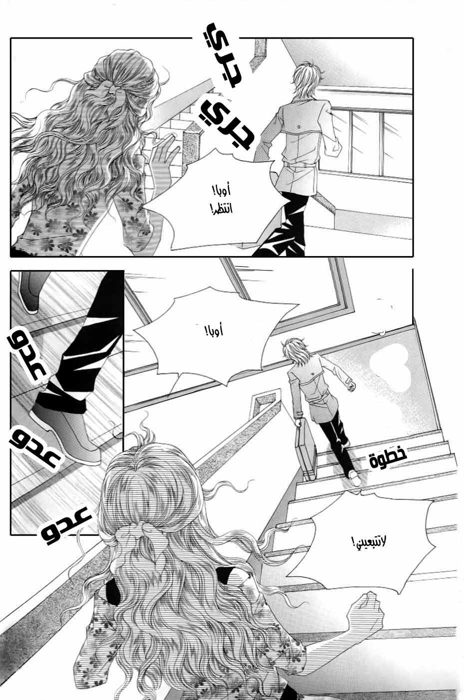 Love in the Mask: Chapter 124 - Page 21