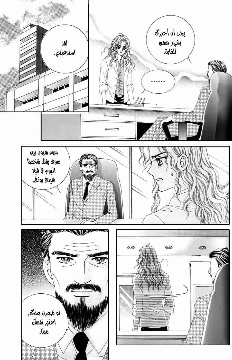 Love in the Mask: Chapter 124 - Page 26