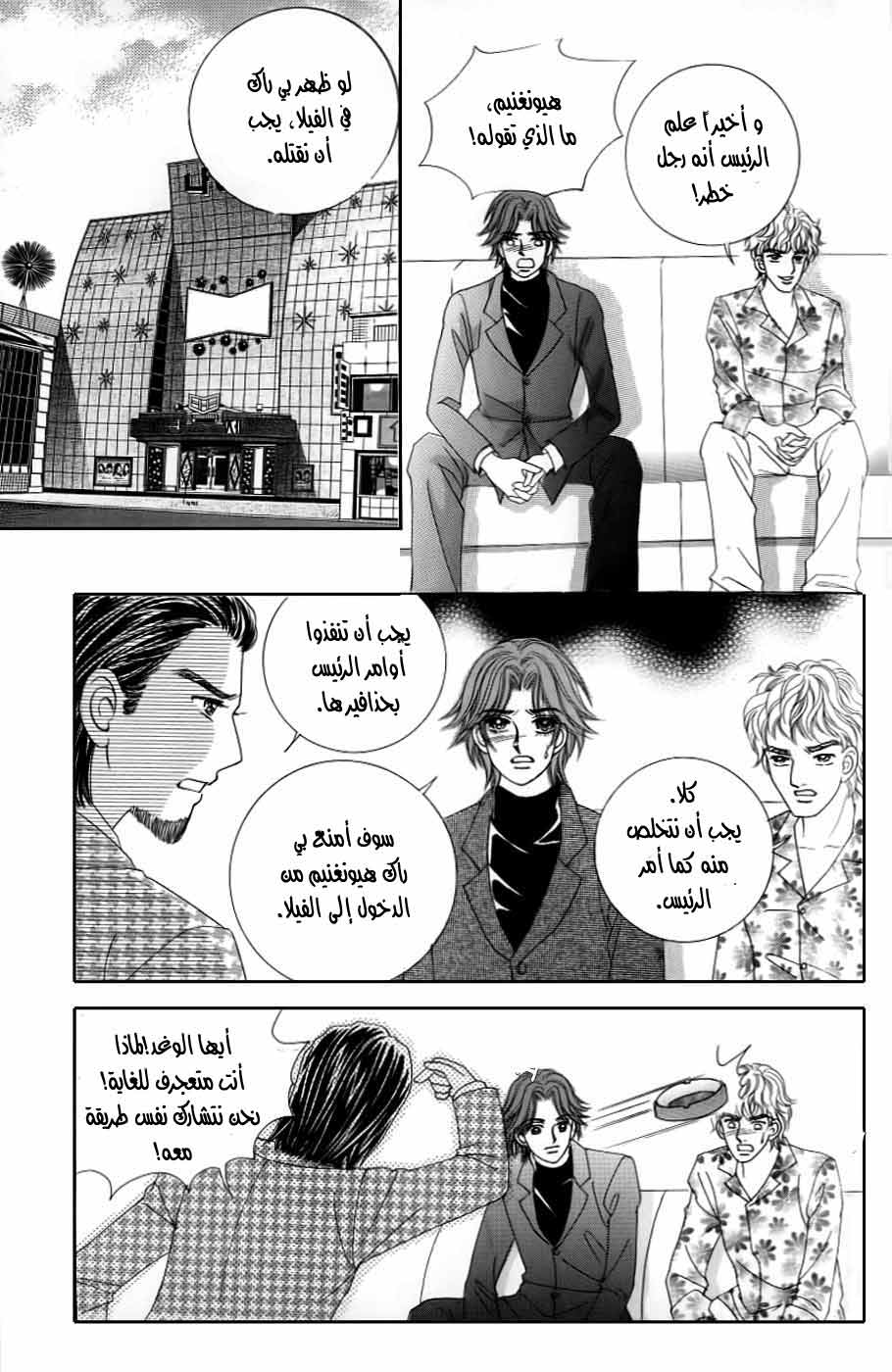 Love in the Mask: Chapter 124 - Page 28