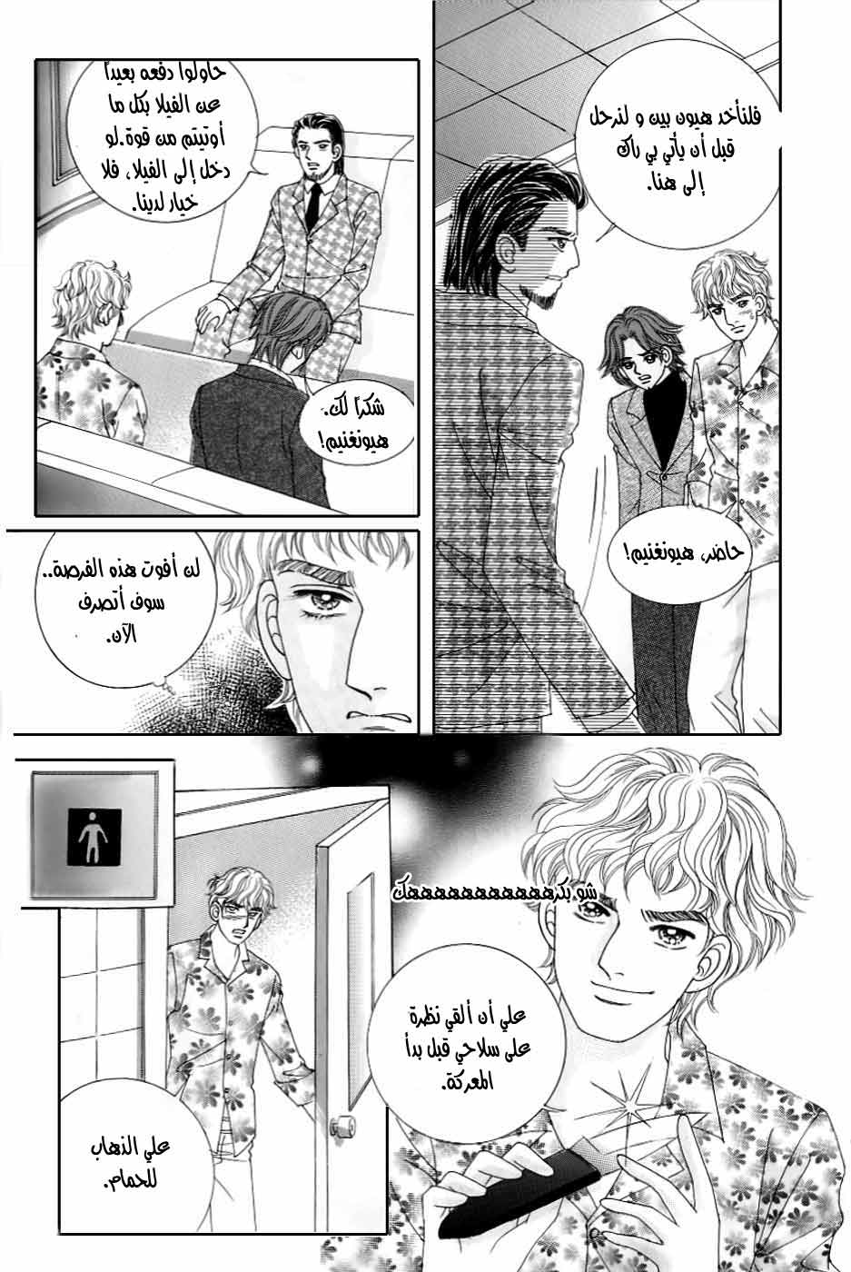 Love in the Mask: Chapter 124 - Page 29