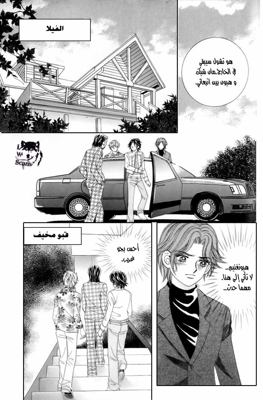 Love in the Mask: Chapter 124 - Page 30