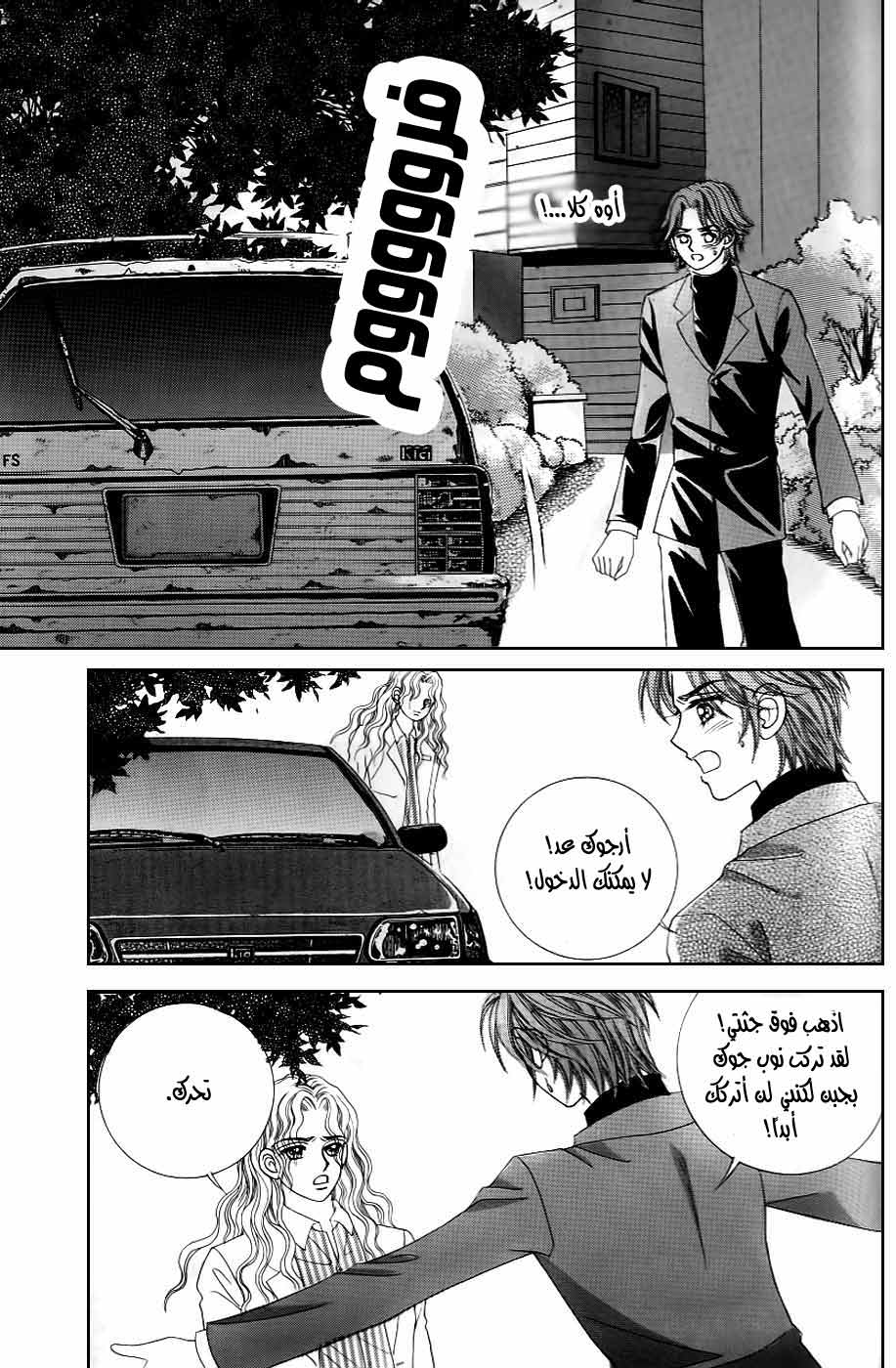 Love in the Mask: Chapter 124 - Page 32